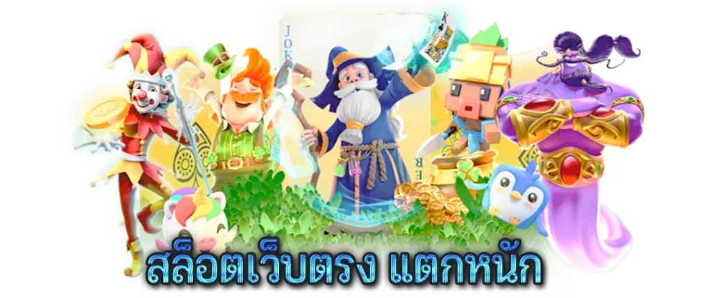 เว็บสล็อต 888 วอ ล เล็ ต